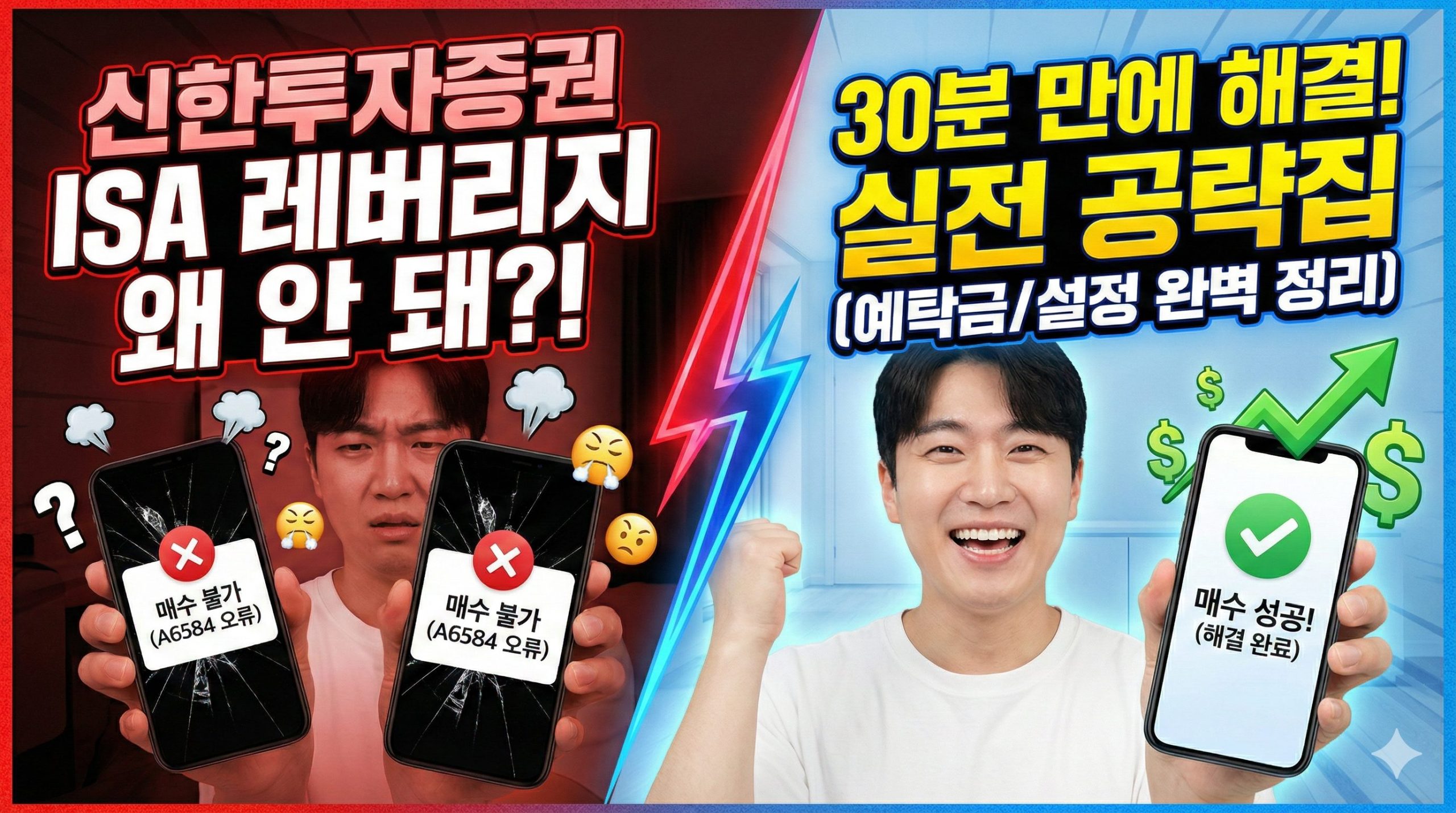신한투자증권 ISA 레버리지 매수 안 됨? (A6584 오류) 승인 알림톡·예탁금 해결