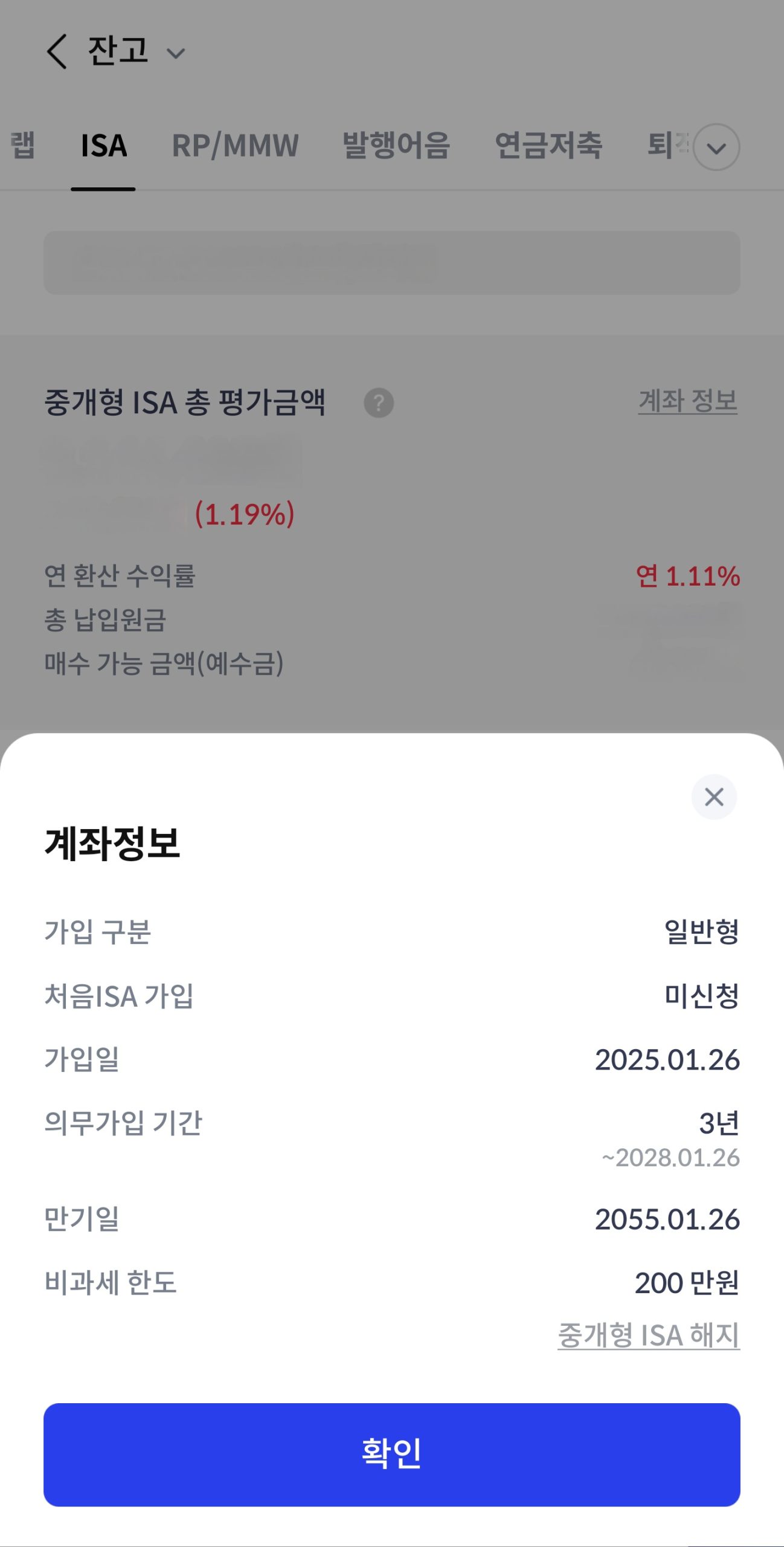 증권사 MTS ISA 계좌 의무가입기간 및 2055년 만기일 연장 확인 화면
