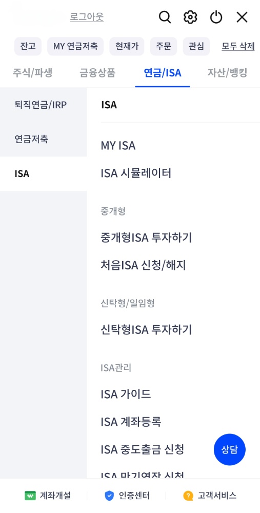 신한투자증권 앱 연금 ISA 계좌등록 메뉴 진입 화면
