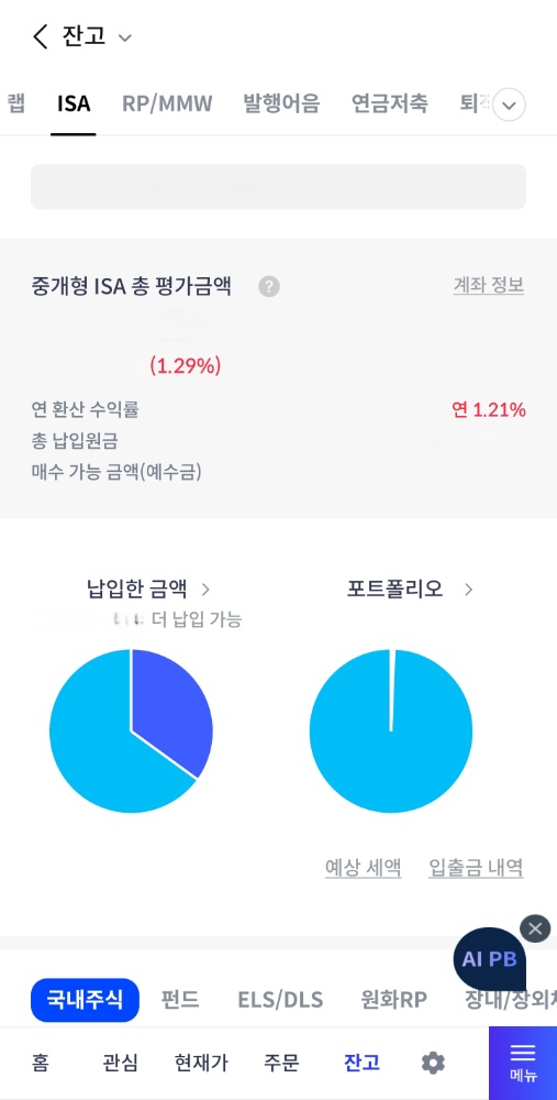 신한투자증권 중개형 ISA 계좌 개설 완료 및 잔고 확인 화면